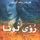 Artikelbild von رؤى لونا