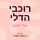 Artikelbild von רוכבי הדלי
