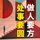 Artikelbild von 做人要方，处事要圆