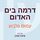 Artikelbild von דרמה בים האדום
