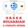 Artikelbild von I am learning Bulgarian