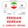 Artikelbild von Persian - Korean : a complete method