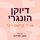 Artikelbild von דיוקן הונגרי