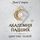 Artikelbild von Fallen Academy: Year Two