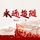 Artikelbild von 永远追随