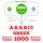 Artikelbild von 1000 essential words in Greek