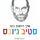 Artikelbild von איך לחשוב כמו סטיב ג'ובס
