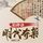 Artikelbild von 柏桦讲明代奇案