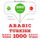 Artikelbild von 1000 essential words in Turkish