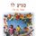 Artikelbild von מגיע לו