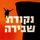 Artikelbild von נקודת שבירה