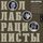Artikelbild von Kollaboracionisty. Tri istorii o predatel'stve i vyzhivanii vo vremya Vtoroy mirovoy voyny