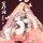 Artikelbild von 宫砂泪