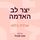Artikelbild von יצר לב האדמה