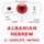 Artikelbild von Albanian - Hebrew : a complete method