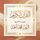 Artikelbild von The Holy Quran recited by Al-Zain Muhammad Ahmad