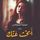 Artikelbild von أبحث عنك