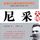 Artikelbild von 尼采大传