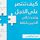 Artikelbild von كيف تنتصر على الخجل وتتحدث إلى الأخرين بلباقة