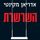 Artikelbild von השרשרת