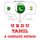 Artikelbild von I am learning Tamil