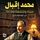 Artikelbild von Muhammad Iqbal: His Life, Philosophy, and Poetry