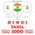 Artikelbild von 1000 essential words in Tamil