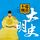 Artikelbild von 不忍细看的大明史