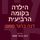 Artikelbild von הילדה בקומה הרביעית
