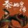 Artikelbild von 秦始皇传