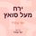 Artikelbild von ירח מעל סואץ