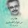 Artikelbild von مختارات من ديوان الحب شرير