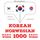 Artikelbild von 1000 essential words in Norwegian