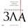 Artikelbild von Making Evil: The Science Behind Humanity's Dark Side