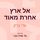 Artikelbild von אל ארץ אחרת מאוד