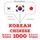 Artikelbild von 1000 essential words in Chinese
