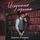 Artikelbild von Iskuplenie strastyu