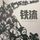 Artikelbild von 铁流