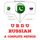Artikelbild von I am learning Russian