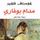 Artikelbild von مدام بوفاري