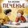 Artikelbild von Pechene