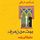 Artikelbild von بيت من زخرف - عشيقة ابن الرشد