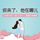 Artikelbild von 你来了，他在哪儿：《非诚勿扰》给女人的十二堂婚恋幸福课