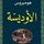 Artikelbild von الأوديسة