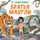 Artikelbild von Bratya Maugli