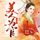 Artikelbild von 美人为官：全2册