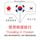 Artikelbild von Travel words and phrases in Korean
