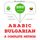 Artikelbild von I am learning Bulgarian