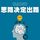 Artikelbild von 思路决定出路
