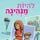 Artikelbild von להיות מנהיגה